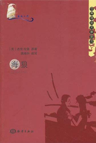 Imagen de archivo de Blue Ocean Library: Sea Wolf(Chinese Edition) a la venta por liu xing