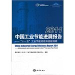 9787502781866: 2011 中国 工 业 节 能 进 展 报 告 十 一 五 工 业 节 能成 效 和 经 验 回 顾