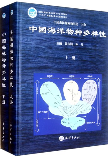 9787502782320: Chinese Marine Species Variety(China Marine Species and Altas Volume One and Volume Two)(colorbound version) (Chinese Edition)