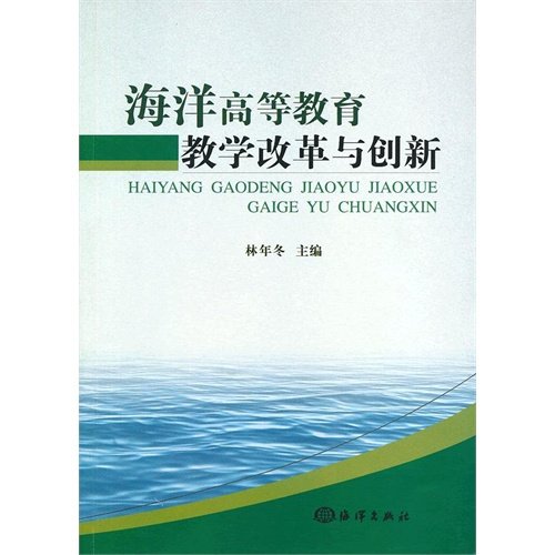 9787502784249: 海洋高等教育教学改革与创新