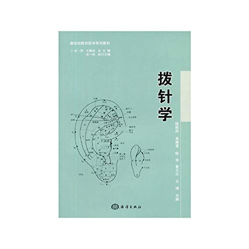 Imagen de archivo de New Century minimally invasive medical textbook series : dial needle School(Chinese Edition) a la venta por liu xing