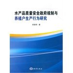 Imagen de archivo de Production Quality and Safety Regulation and behavior of aquatic farmers(Chinese Edition) a la venta por ThriftBooks-Dallas