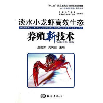Beispielbild fr Freshwater crayfish efficient ecological farming technology five national key project planning book publishing(Chinese Edition) zum Verkauf von liu xing