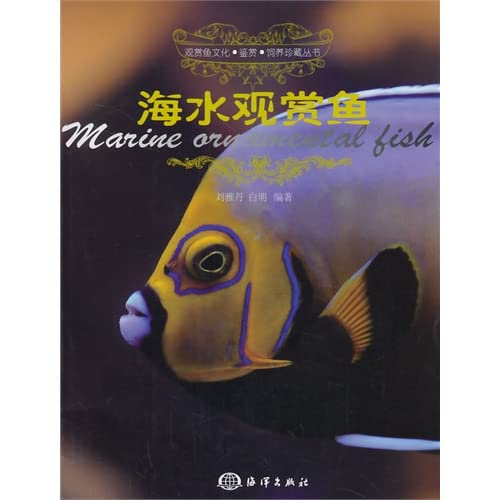 Imagen de archivo de Marine ornamental fish(Chinese Edition) a la venta por liu xing