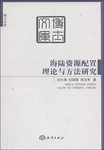Beispielbild fr Allocation of land and sea resources theory and methods(Chinese Edition) zum Verkauf von ThriftBooks-Dallas