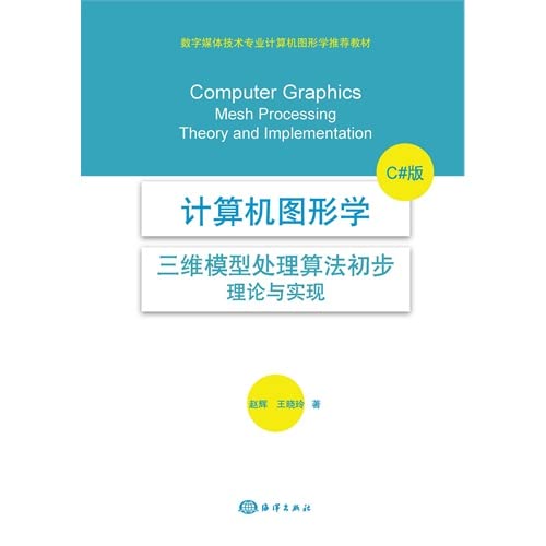 9787502789732: Computer Graphics: Theory and implementation of algorithms preliminary (C # version) three-dimensional model processing(Chinese Edition)