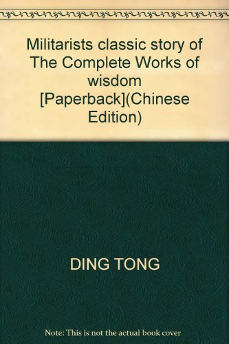 9787502828172: Militarists classic story of The Complete Works of wisdom [Paperback](Chinese Edition)