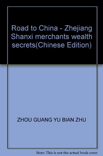 9787502829148: Road to China - Zhejiang Shanxi merchants wealth secrets(Chinese Edition)