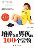 Stock image for 100 boys and train outstanding essentials(Chinese Edition) for sale by ThriftBooks-Atlanta