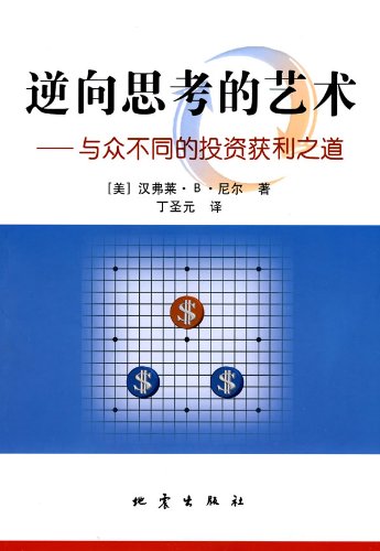 Stock image for Reverse the art of thinking - - unique investment earnings of the Road(Chinese Edition) for sale by liu xing