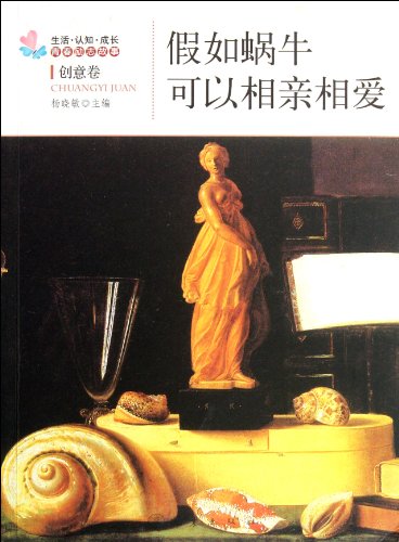 9787502840235: Creation Volume: If Snail Has Love (Chinese Edition)