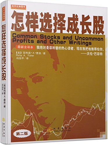 Beispielbild fr (2) how to choose growth stocks(Chinese Edition) zum Verkauf von liu xing