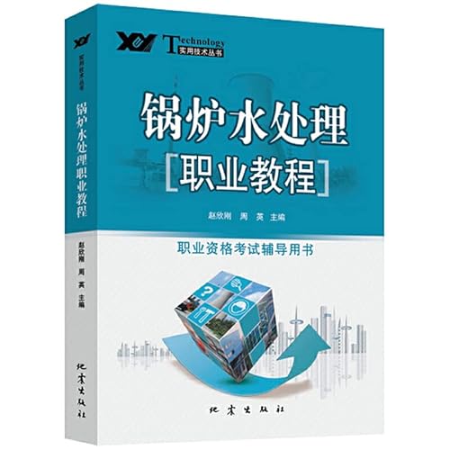 Imagen de archivo de Boiler water treatment professional tutorial - (two) - vocational qualifications in counseling with book(Chinese Edition) a la venta por liu xing