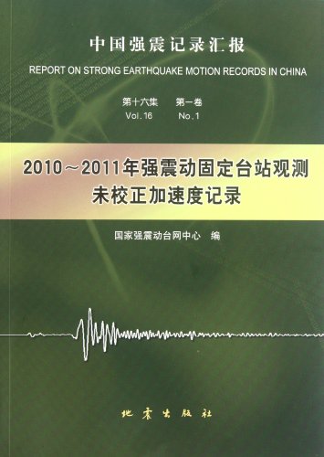 9787502841027: Report on Strong Earthquake Motion Records in China 2010-2011 (Chinese Edition)