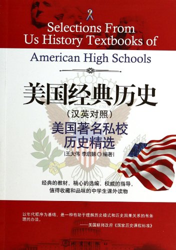 9787502843595: Selections From Us History Textbooks of American High Schools(Chinese Edition)