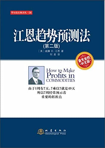 9787502844523: How to Make Profits in Commodities(Chinese Edition)