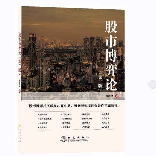 Imagen de archivo de stock market game theory(Chinese Edition) a la venta por liu xing