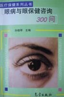 Imagen de archivo de Eye diseases and eye care consulting 300 Q - Healthcare series of books(Chinese Edition) a la venta por liu xing