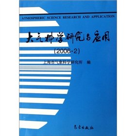 9787502943080: For Atmospheric Research and Application (2006.2)(Chinese Edition)