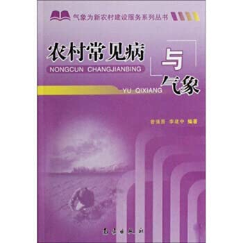 Imagen de archivo de Genuine Books 9787502943714 common in rural areas and weather(Chinese Edition) a la venta por liu xing