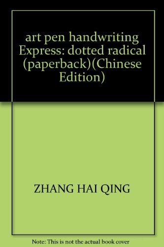 9787502944438: art pen handwriting Express: dotted radical (paperback)(Chinese Edition)
