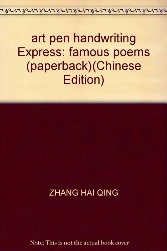 9787502944445: art pen handwriting Express: famous poems (paperback)