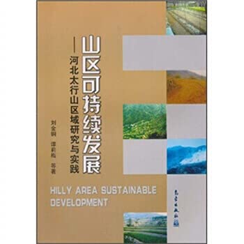 9787502946265: sustainable mountain development: Research and Practice. Hebei Taihang Mountain region(Chinese Edition)