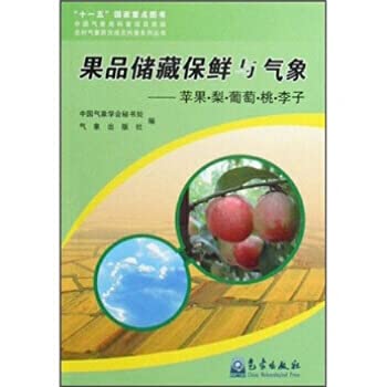 Stock image for Books 9787502946302 Genuine Fresh Fruit Storage and weather - Apple Pear Grape Peach child(Chinese Edition) for sale by liu xing