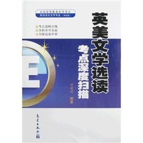 9787502948313: American Literature Readings test sites Deep Scan - National Higher Education Self Examination English Language and Literature - (Undergraduate Section)(Chinese Edition)