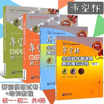 Imagen de archivo de 16-20 session of the Hope Cup National Mathematics Competition Detailed questions Training questions. Two days(Chinese Edition) a la venta por ThriftBooks-Atlanta