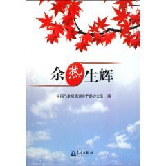 9787502948702: heat brilliance [ paperback](Chinese Edition)