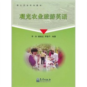 9787502951016: Tourism and agriculture tourism English (with CD-ROM materials sightseeing agriculture series)(Chinese Edition)
