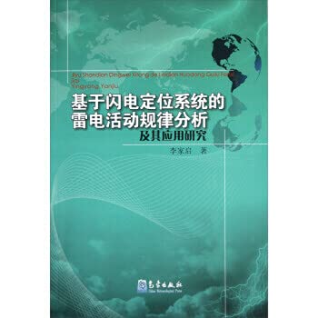 Stock image for [The genuine book] based Lightning Activity Regularity of lightning location system analysis and its application(Chinese Edition) for sale by liu xing