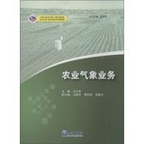 9787502957391: 农业气象业务 汪扩军 编 自然科学基础知识专业教程图书 工业科技书籍 气象出版