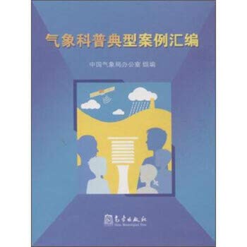 9787502961251: Typical meteorological science Casebook(Chinese Edition)