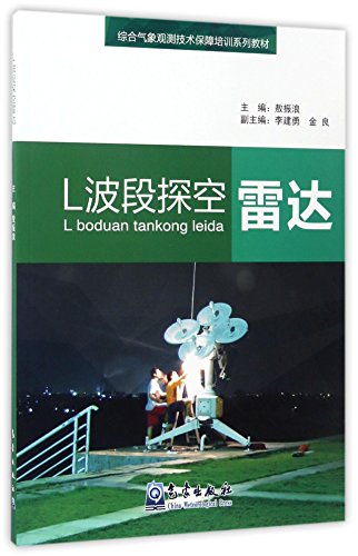 9787502964542: 综合气象观测技术保障培训系列教材 L波段探空雷达