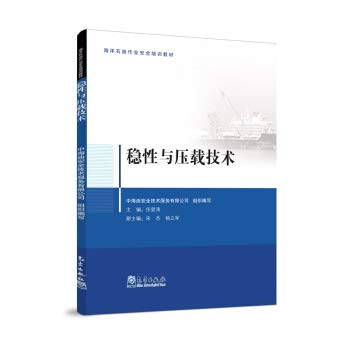 9787502972455: Stability and ballast technology(Chinese Edition)