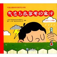 9787502973186: Student Handbook for Research and Practice of Meteorology Subject: Meteorology and My Daily Life (Primary School Grade 1-3)(Chinese Edition)