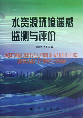 9787503012839: Water Resources and Environment with Remote Sensing and Evaluation (Paperback)(Chinese Edition)