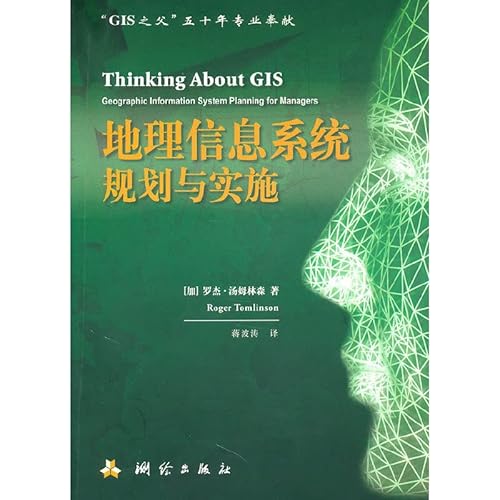 Imagen de archivo de Thinking About GIS Geographic Information System Planning for Managers(Chinese Edition) a la venta por liu xing