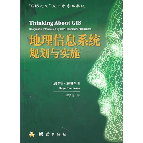 9787503021220: Thinking About GIS Geographic Information System Planning for Managers(Chinese Edition)