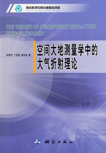 9787503022494: The Theory of Atmospheric Refraction in Space Geodesy (Chinese Edition)