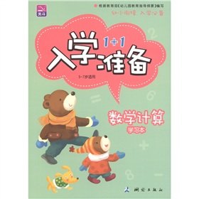 Immagine dell'editore per School readiness +1 mathematical calculations(Chinese Edition) venduto da liu xing