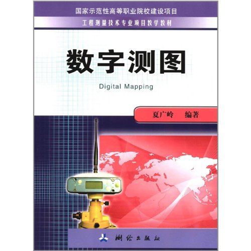 9787503025389: Digital Mapping (Chinese Edition)