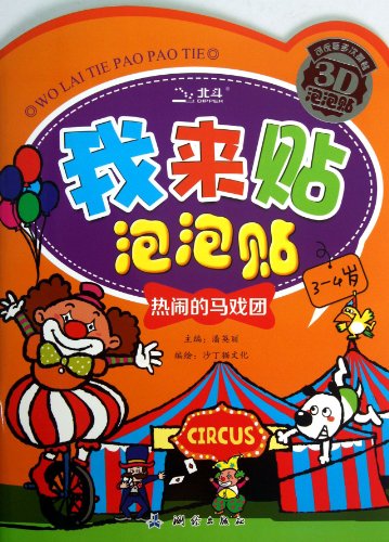 9787503028786: 3-4 Year Olds-The Bustling Circus