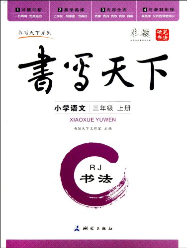 9787503029332: Primary Chinese(3-Peoples Education Press Edition) (Chinese Edition)