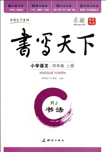 9787503029356: Primary Chinese(4-Peoples Education Press Edition) (Chinese Edition)