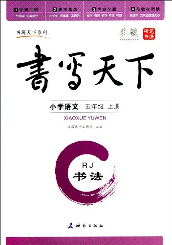 9787503029370: Primary Chinese(5-Peoples Education Press Edition) (Chinese Edition)