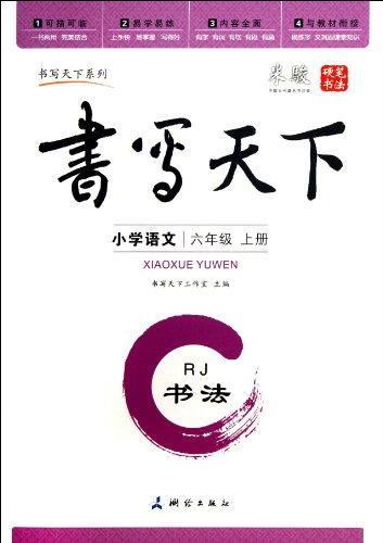 9787503029394: Primary Chinese(6-Peoples Education Press Edition) (Chinese Edition)