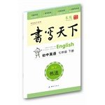 9787503033353: Writing under world Calligraphy eighth grade junior high school English book (FLTRP version)(Chinese Edition)